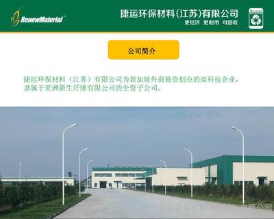 捷運環(huán)保材料(江蘇)