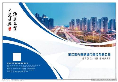 科技公司畫冊(cè)封面設(shè)計(jì)圖 dm宣傳單