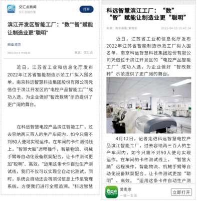 官媒點贊!科遠智慧:數(shù)智賦能穩(wěn)增長