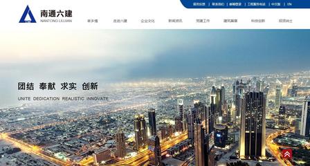 江蘇南通六建建設(shè)集團(tuán) 引領(lǐng)建筑行業(yè)發(fā)展的江蘇知名企業(yè)