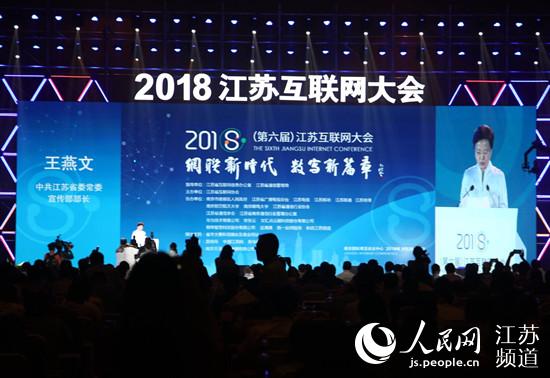 第六屆江蘇互聯網大會開幕，中國產業互聯網（江蘇）研究院揭牌，賦能本地企業數字化轉型